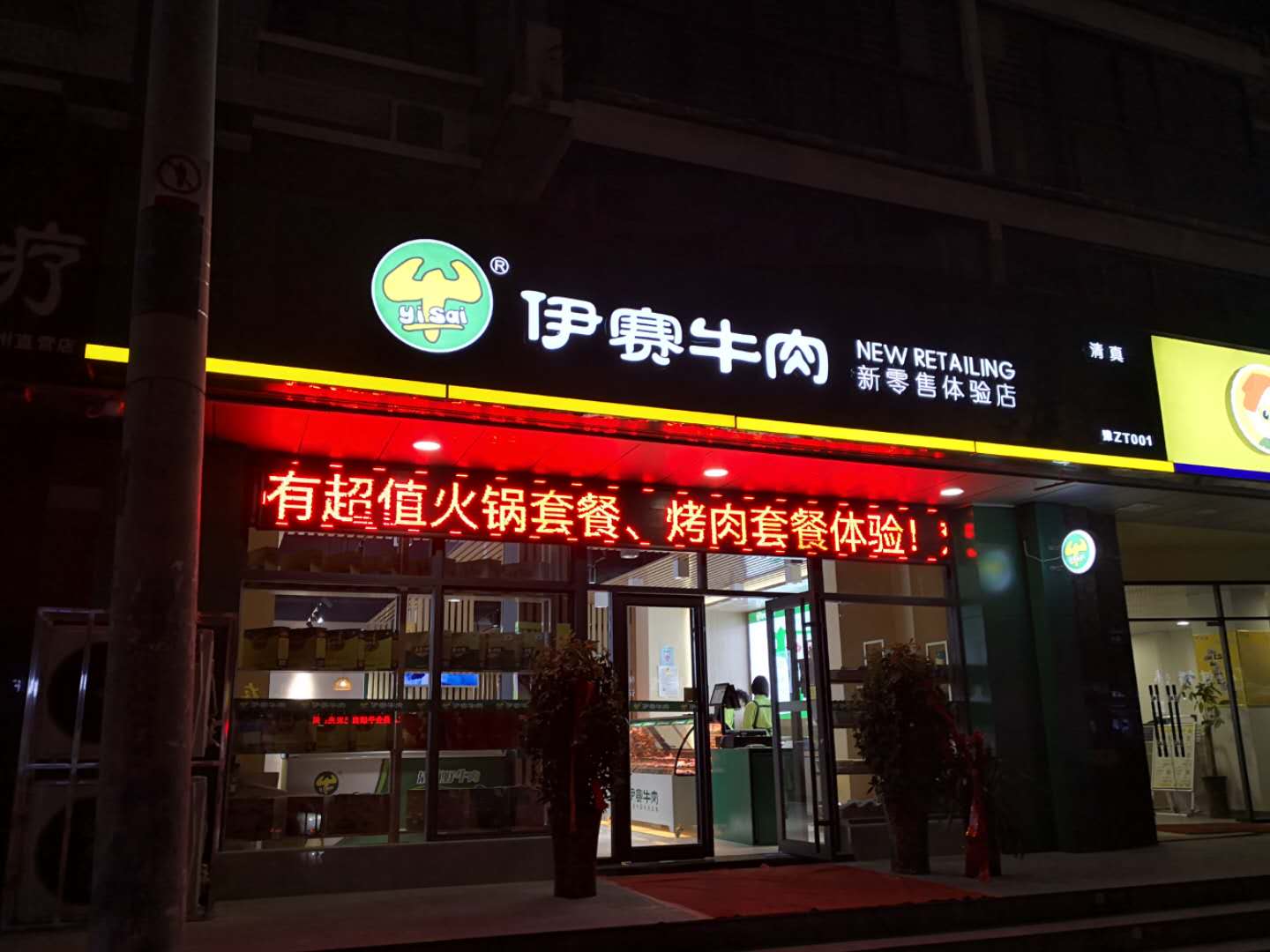 伊赛牛肉logo图片