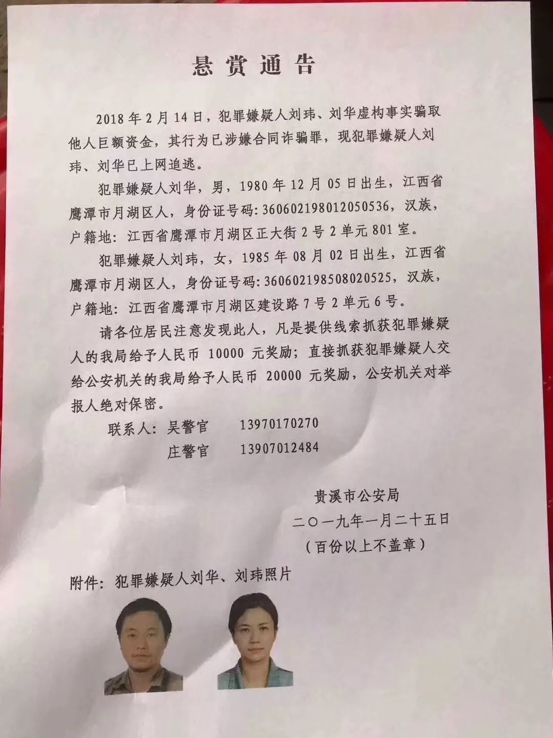 鹰潭付德胜宣判图片