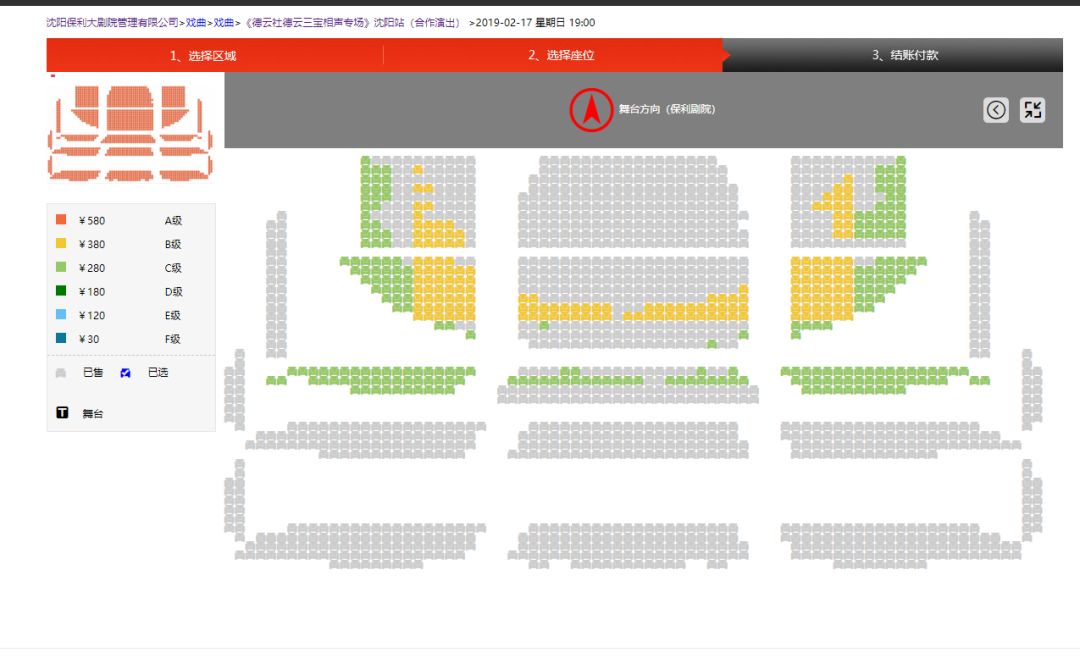 德云社封箱票价座位图图片