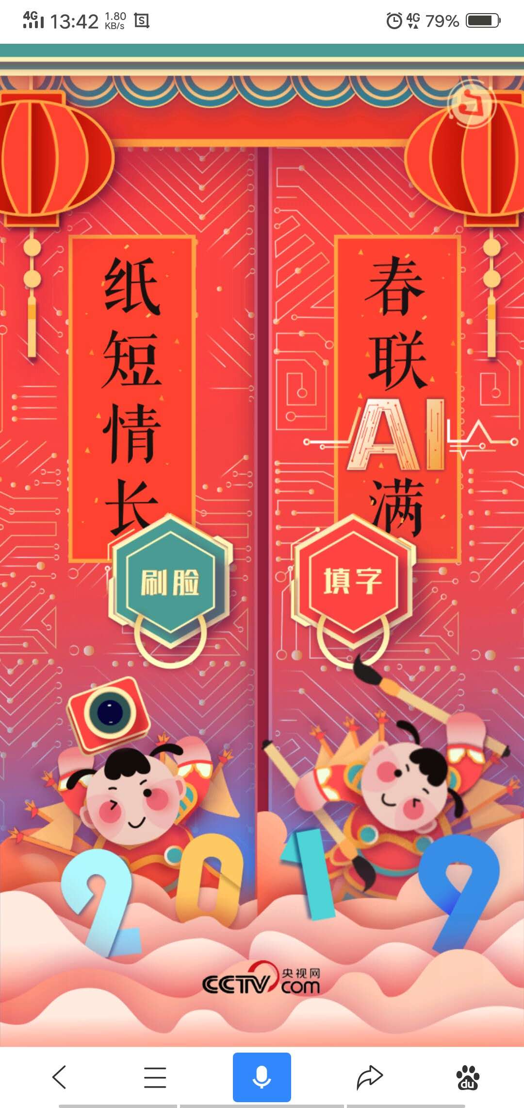 百度ai春联入口分享附加玩法指南哦!