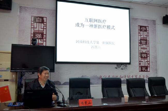 我县组织召开互联网医疗发展交流会