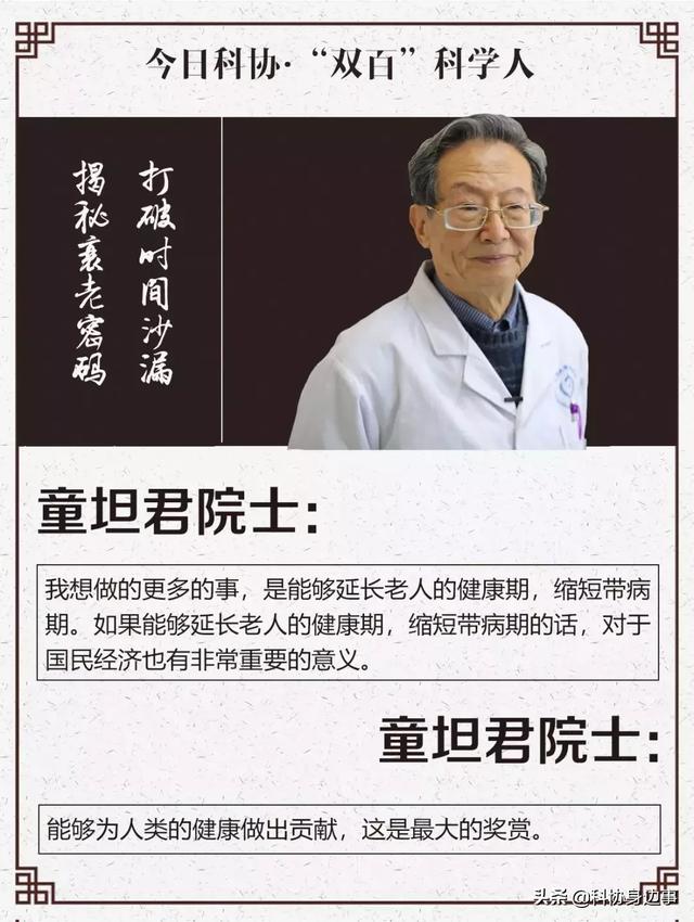 童坦君院士破译衰老密码