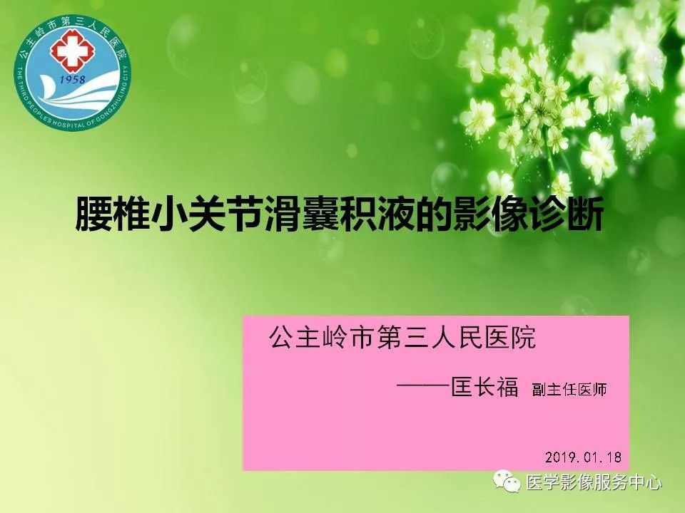 腰椎小關節滑囊積液一個易被忽略的病變