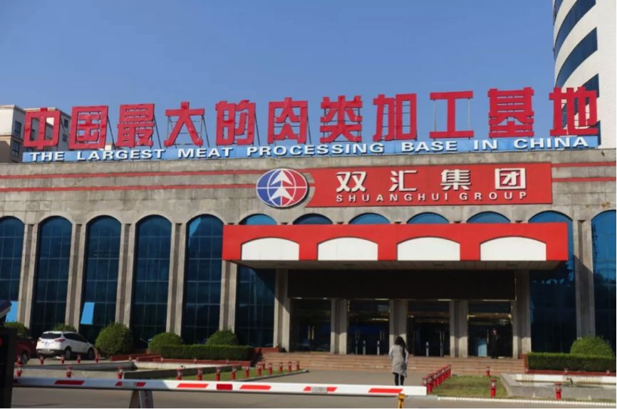 分析认为,河南省漯河市双汇实业集团有限责任公司,即双汇集团或实现