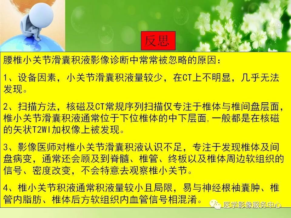 腰椎小關節滑囊積液一個易被忽略的病變