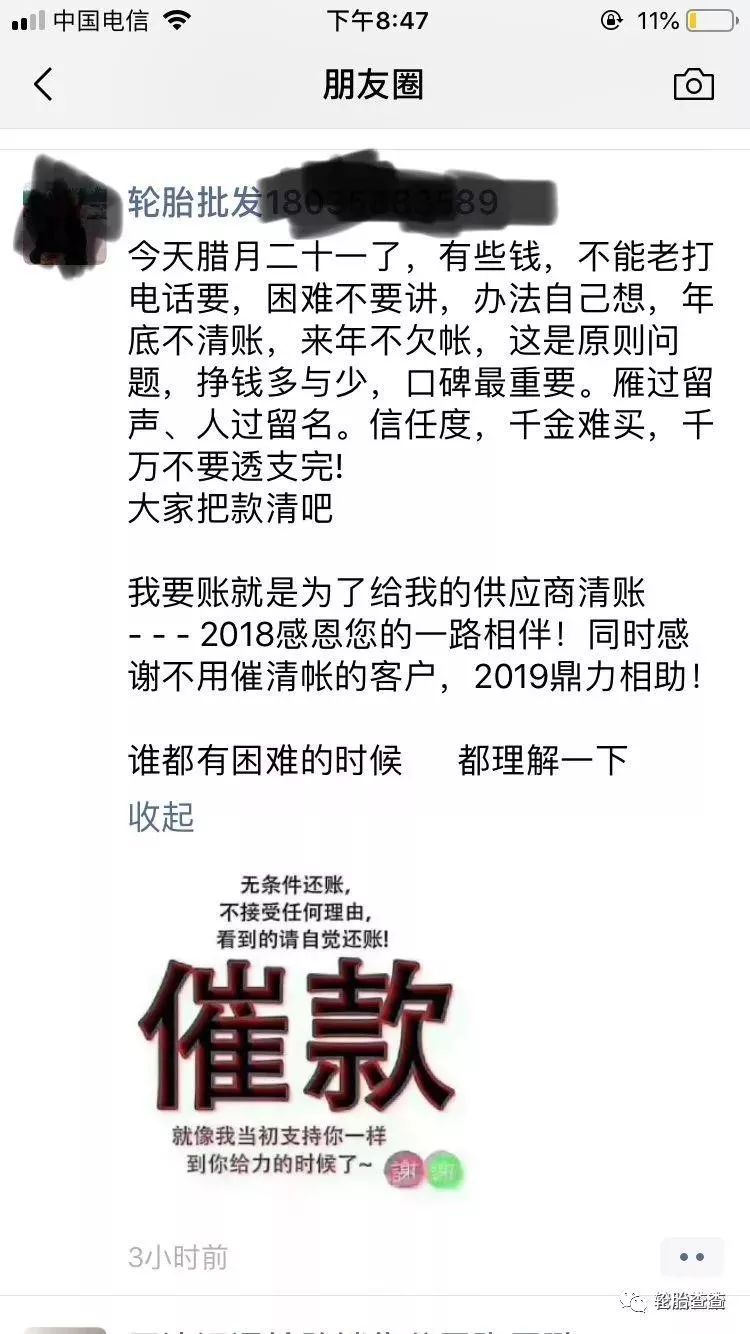 年底輪胎人的主旋律是什麼清賬清賬清賬