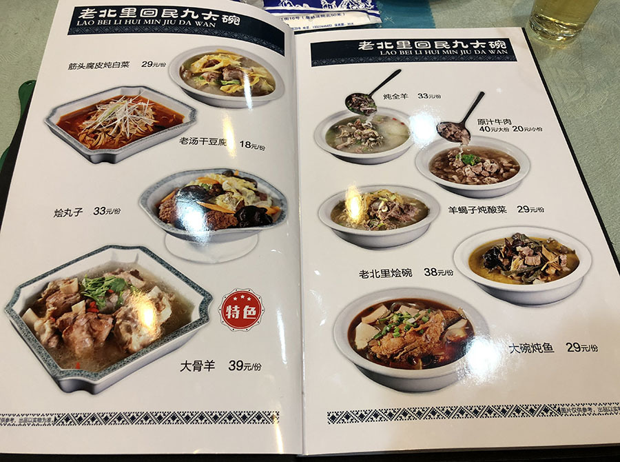 八大碗菜单图片
