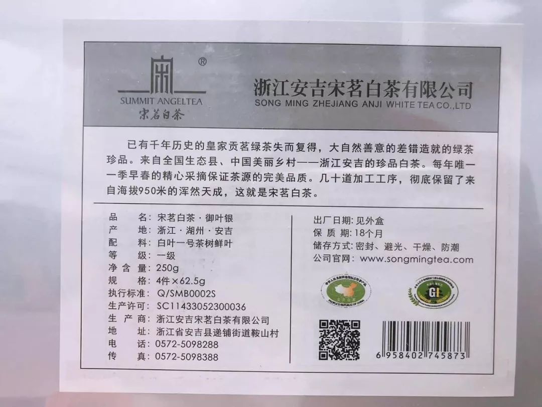 宋茗安吉白茶价格表图片