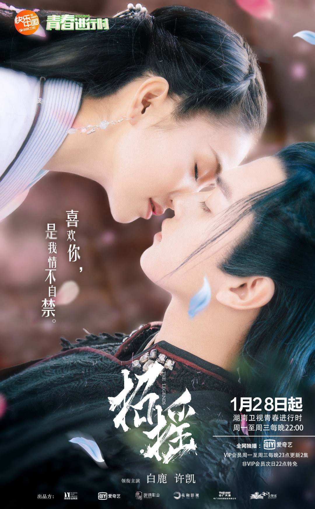 演员白鹿,许凯,肖燕,代旭,米露等领衔主演的新派燃情仙侠剧《招摇》已