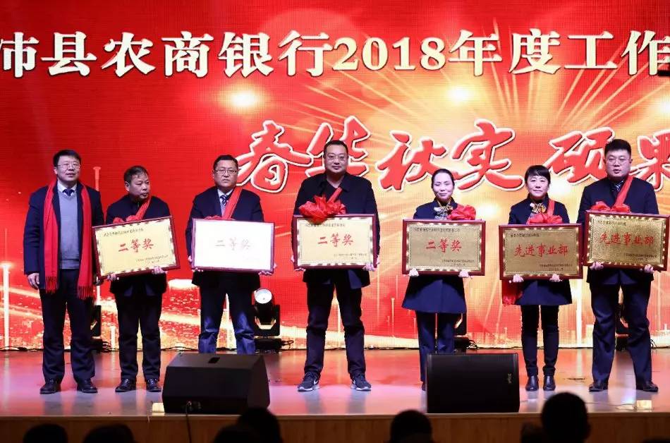 沛县农商银行召开2018年度工作总结与表彰大会