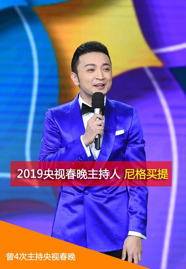 2019央视春晚主持阵容曝光:康辉领衔主会场 董卿缺席