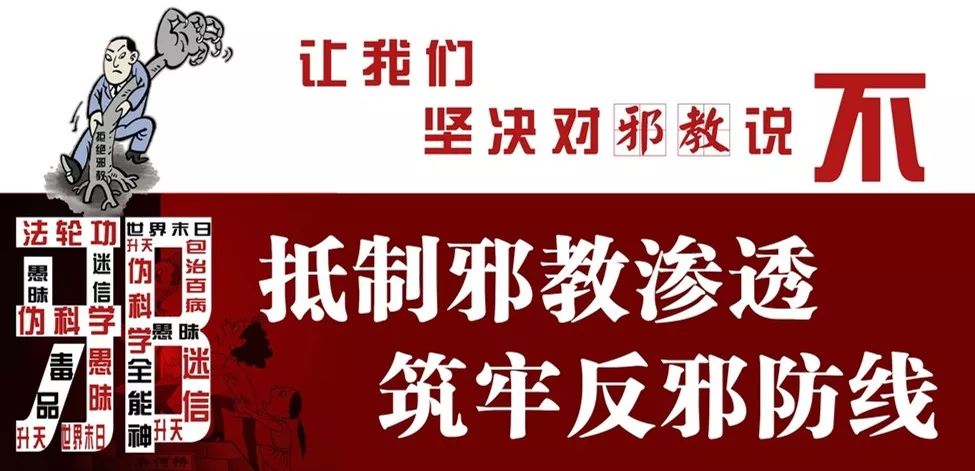 我国法律规定:邪教是指冒用宗教,气功或者其他名义建立,神话首要分子