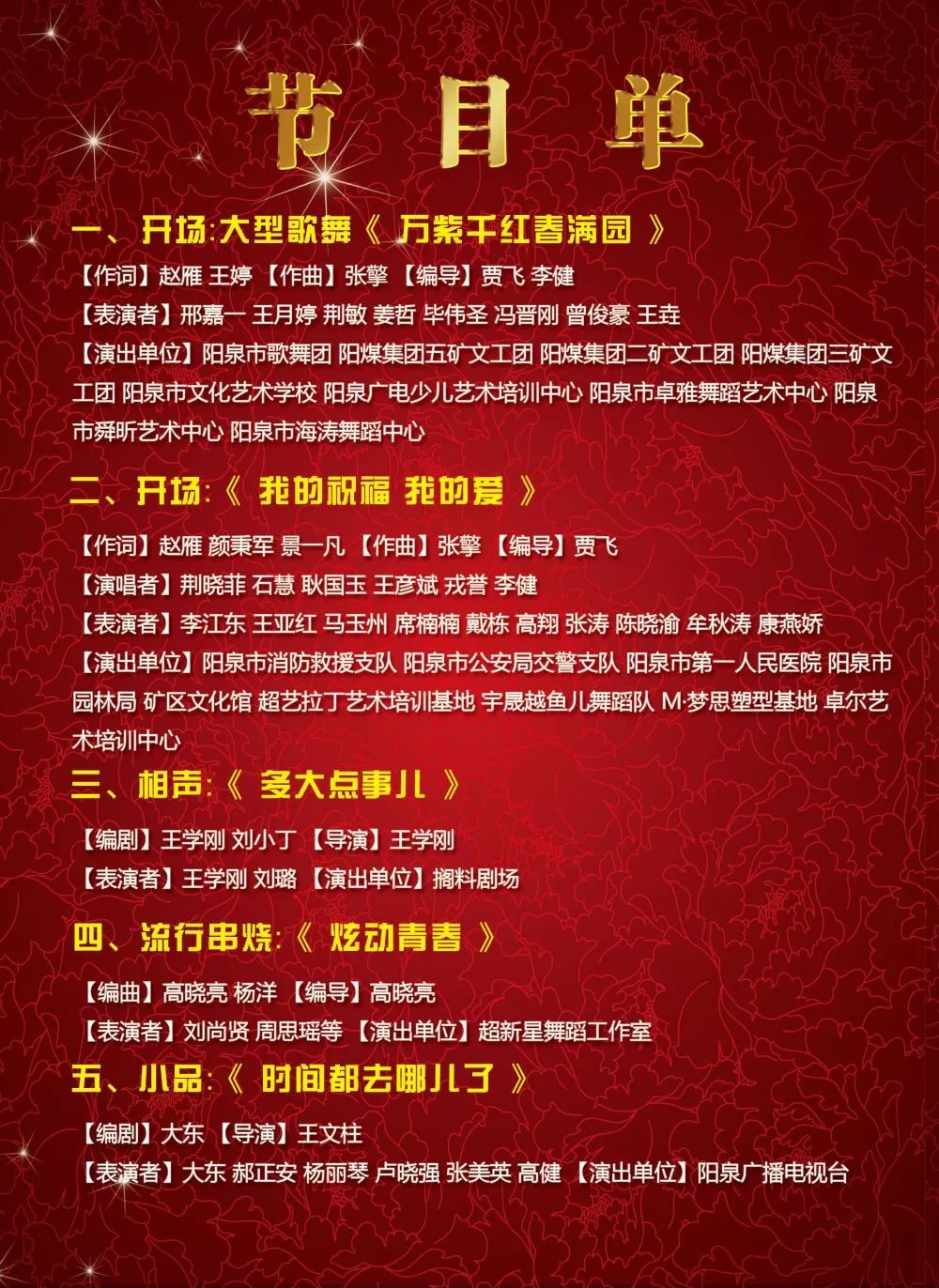 就是這麼快2019陽泉春晚直播回看火速上線