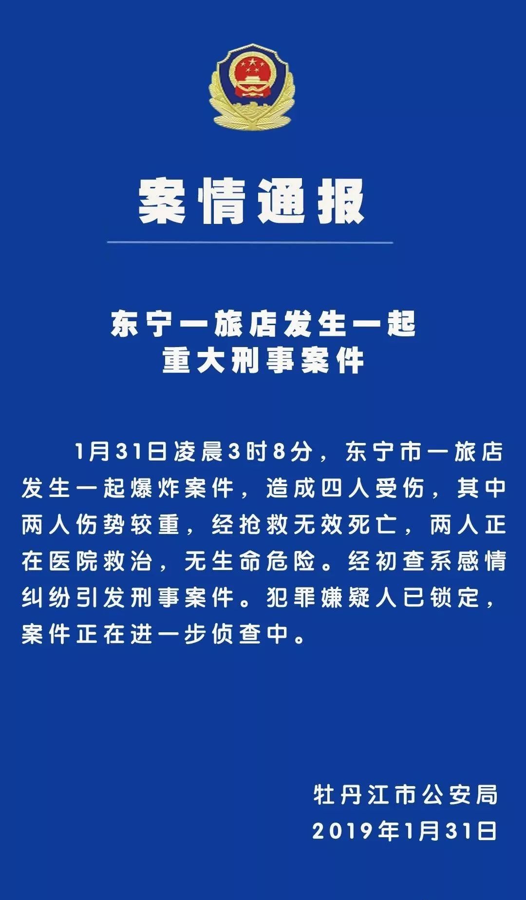 經公安機關初步調查,爆炸涉嫌刑事案件.現場處置及調查等工