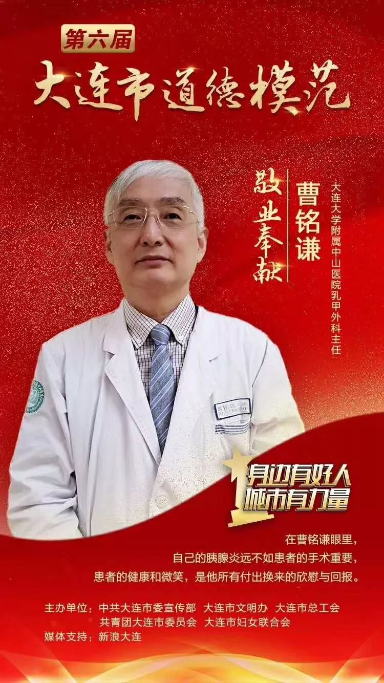 我院曹铭谦教授荣获