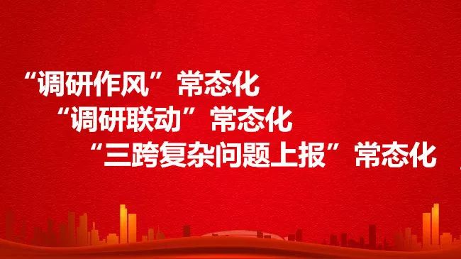 等问题受理,进一步畅通群众反映问题和投诉举报渠道,广泛收集问题线索