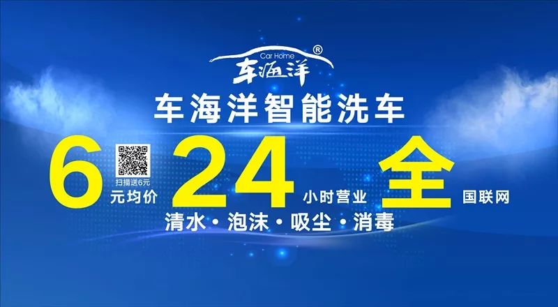 6元6元6元車海洋自助洗車還24小時營業簡直不要太划算