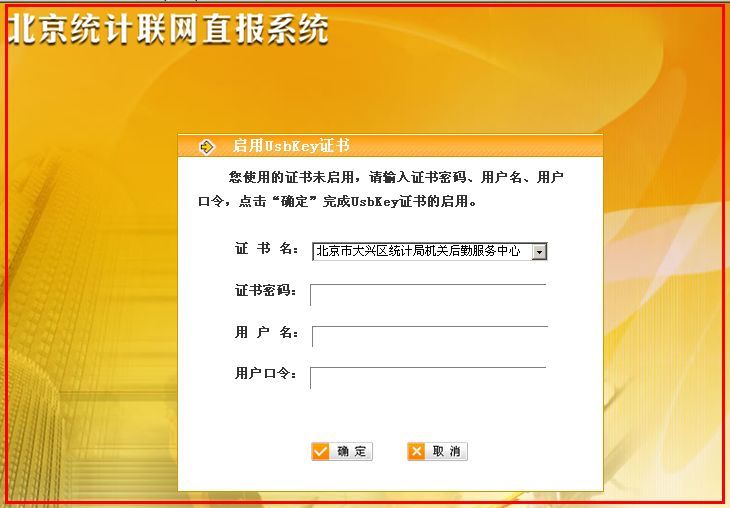 北京聯網直報平臺及統計業務培訓系統相關應用操作問題解答