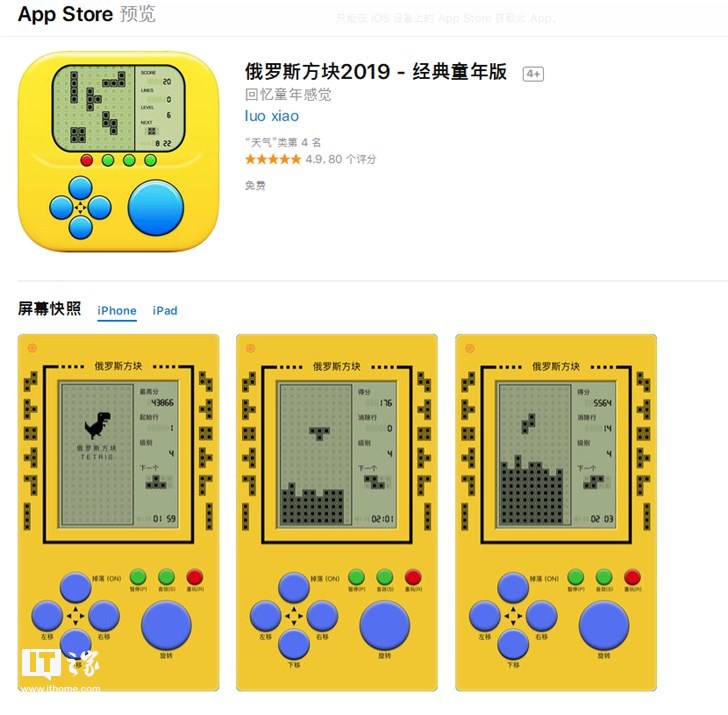 ios限免app精選:俄羅斯方塊2019