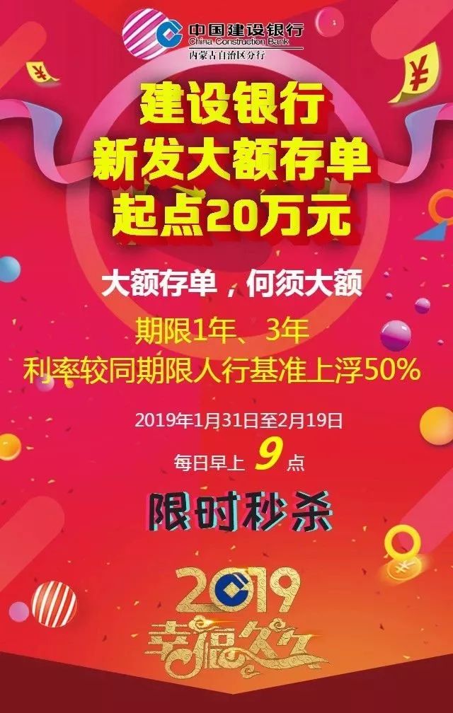 建設銀行新發大額存單起點20萬元