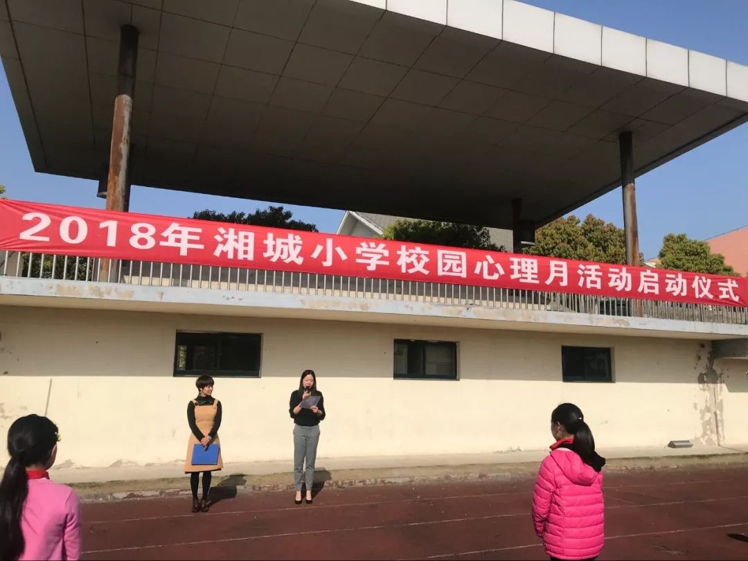 御窑小学心理健康月活动☆相城区小学组优秀绘本心理课比赛启动系列