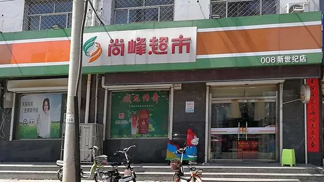 尚峰超市图片