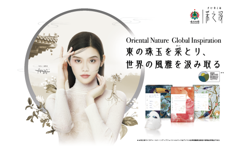 敏感肌福音：云南白药采之汲面膜现身日本国际化妆品展