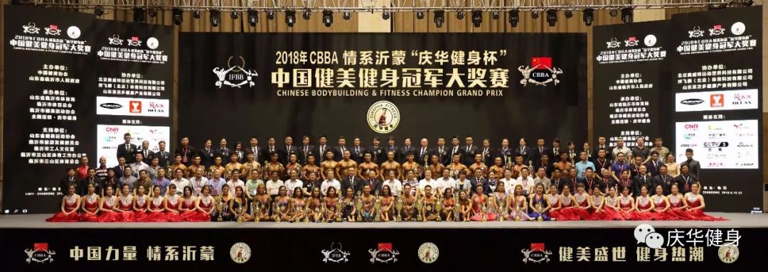 6月19日至23日,2018年cbba情系沂蒙庆华健身杯中国健美健身冠军大奖
