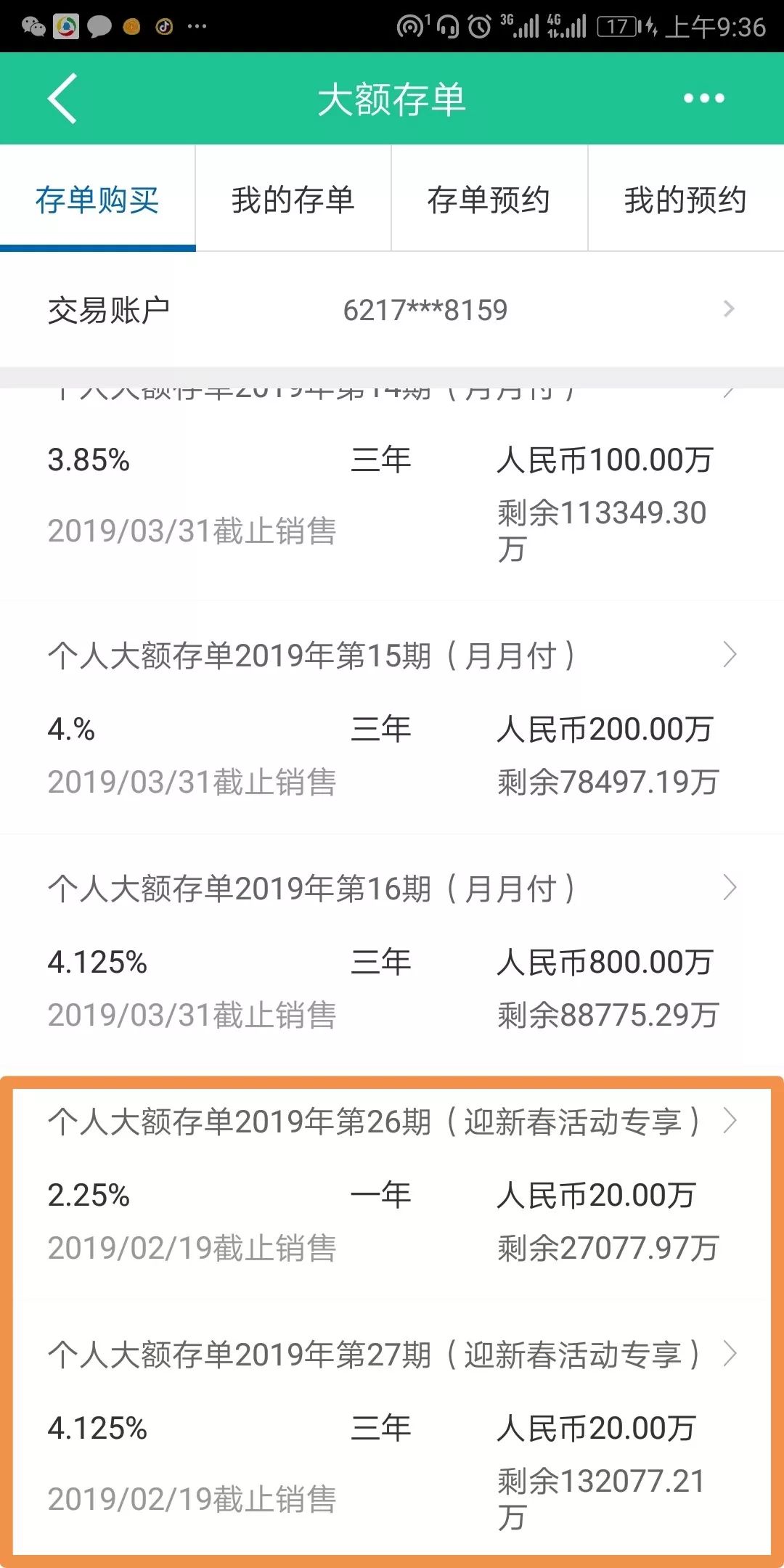 建設銀行新發大額存單起點20萬元