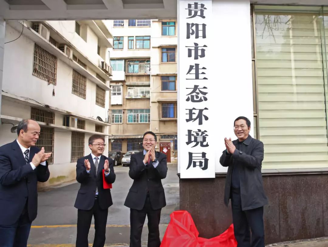 贵州省生态环境厅副厅长杨正伟,贵阳市人民政府副市长钟汰甬,贵阳市