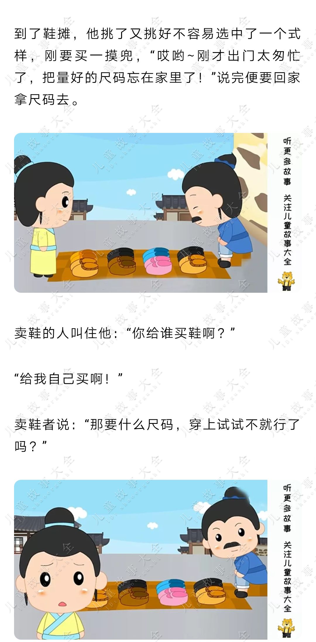 郑人买履的故事及道理图片