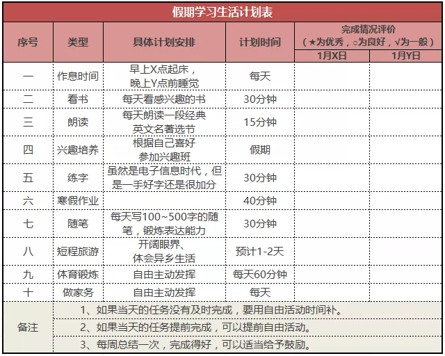 新國人書院這個假期學習計劃表家長都在打印