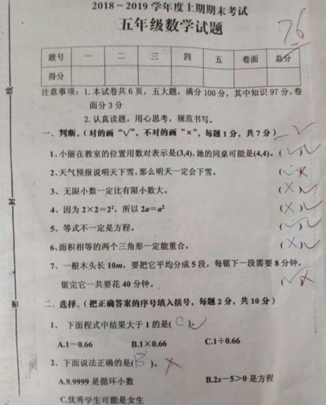 5年级学生期末数学85分,寒假上过补习班考76?老师:快把孩子领回去