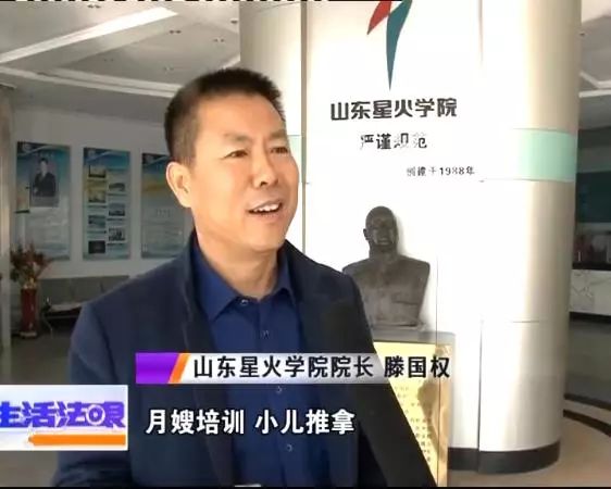 山东星火学院院长滕国权 比如说家庭厨艺美容美发糕点面点烘焙中医