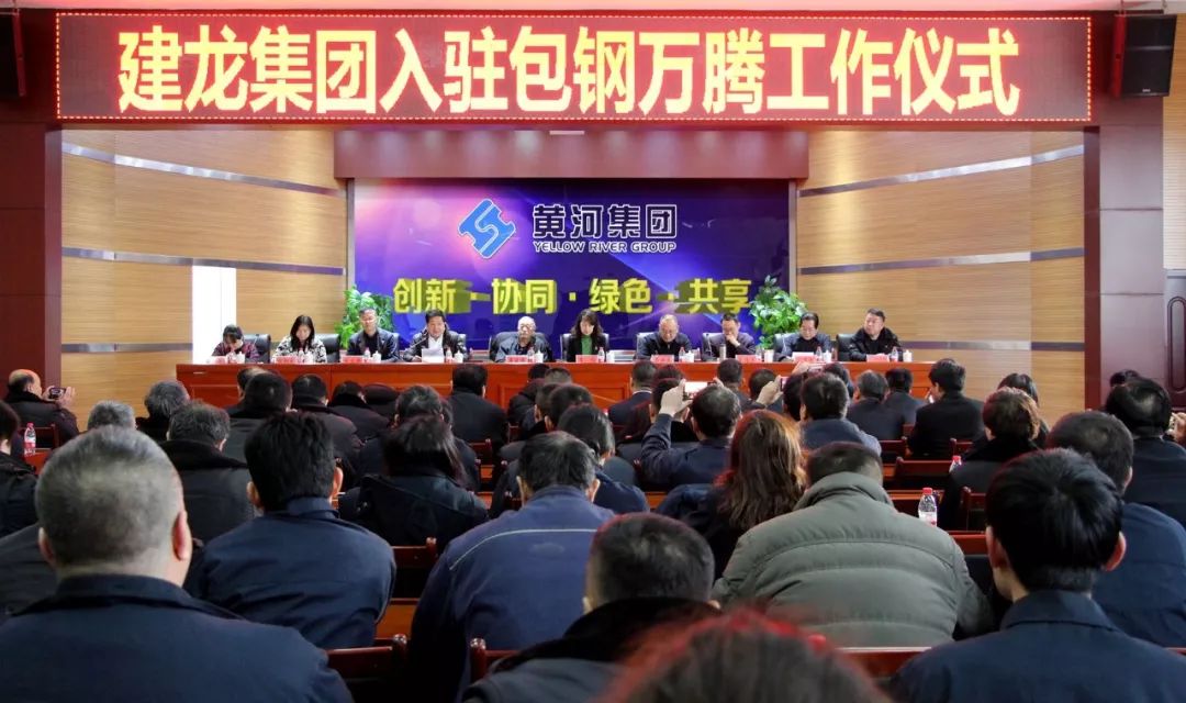 北京建龙重工集团入驻包钢万腾工作仪式隆重举行