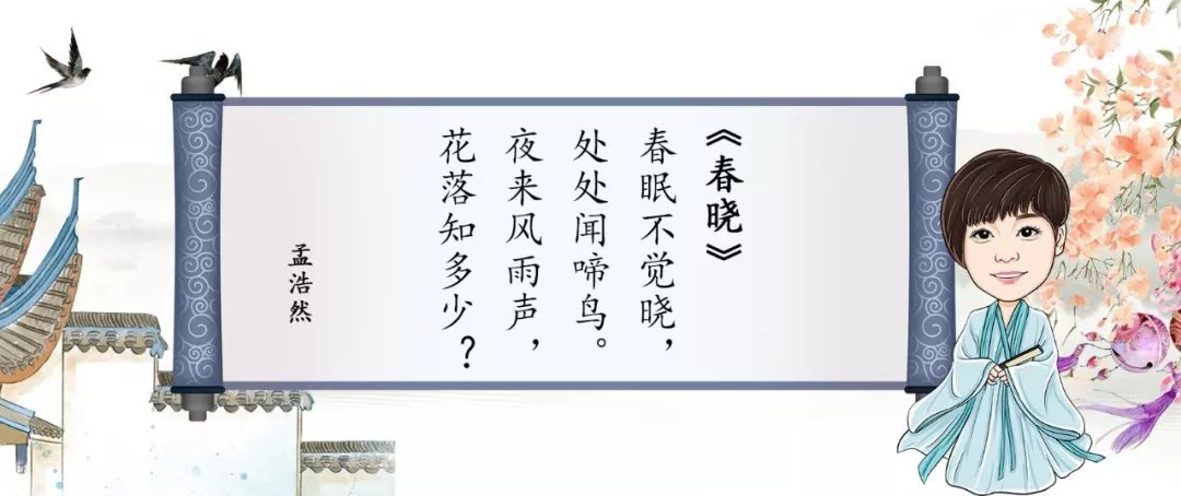 今天在這裡跟各位家長和孩子們一起分享關於孟浩然《春曉》的解讀.