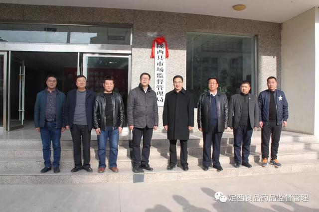 1月29日下午,新组建的陇西县市场监督管理局正式挂牌,并召开干部大会