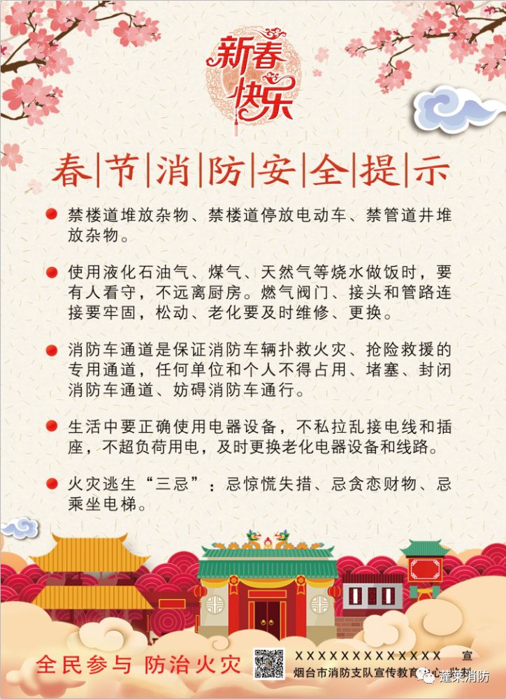 春节防火宣传图片
