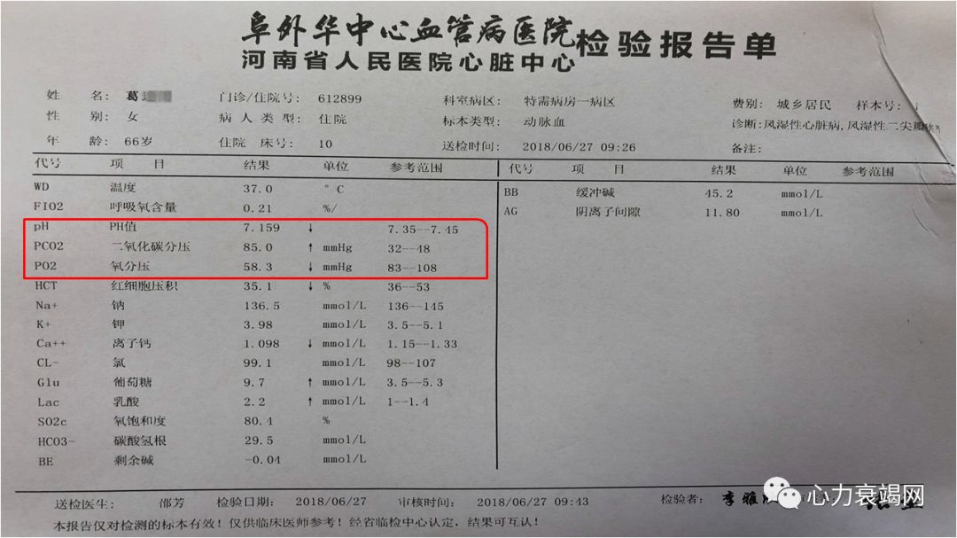 河南省人民医院病历图片