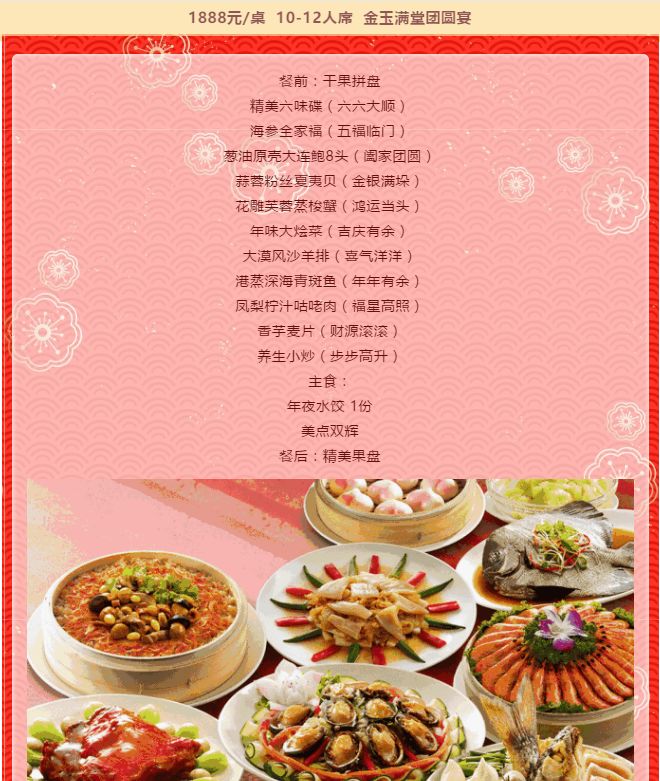 新春家宴菜单图片