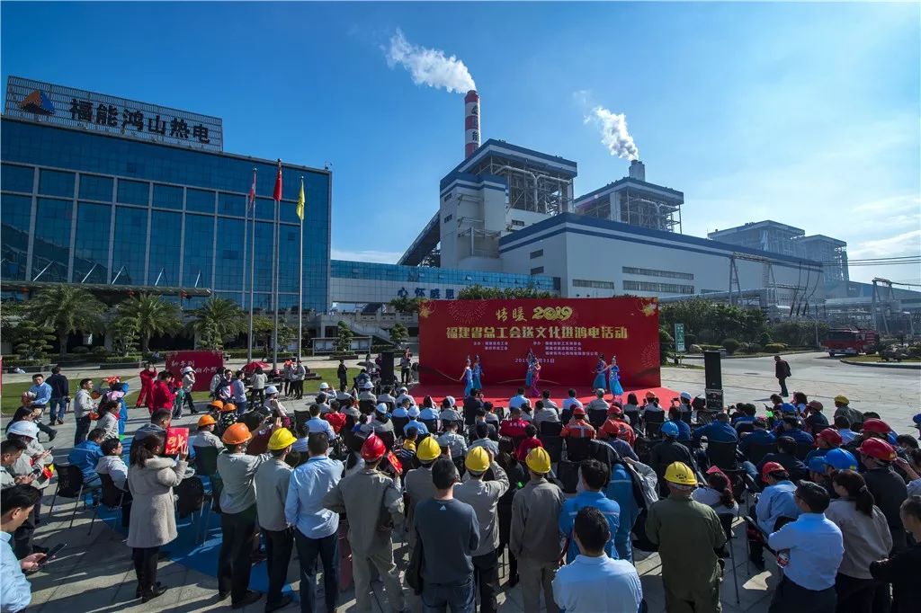 鸿山热电厂的"集福"大会