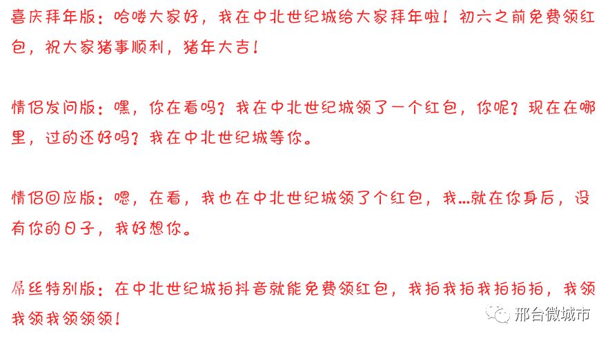 邢臺這幾家壕商場過年要撒錢萬元現金紅包等你拿