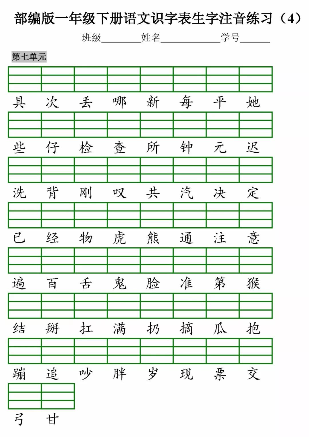 統編教材一二年級語文下冊識字表生字注音練習圖片格式保存打印