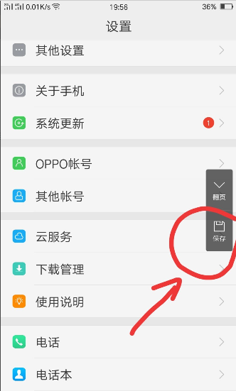 oppo截图怎么截长图啊?图片