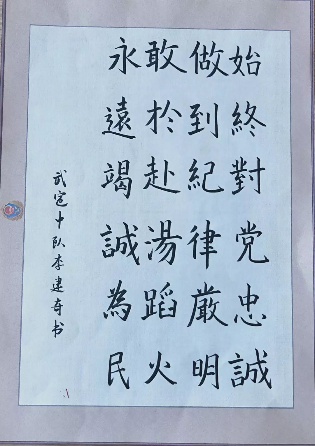 楚雄消防支隊開展訓詞誓詞書法比賽