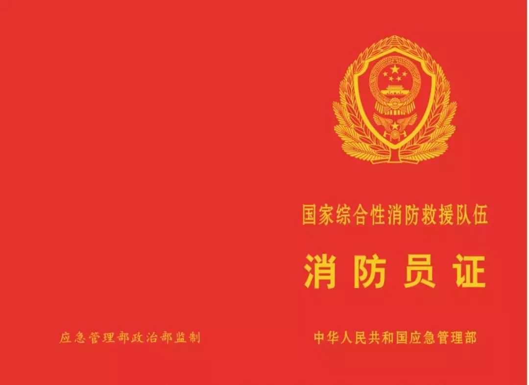 中级消防员证书图片图片