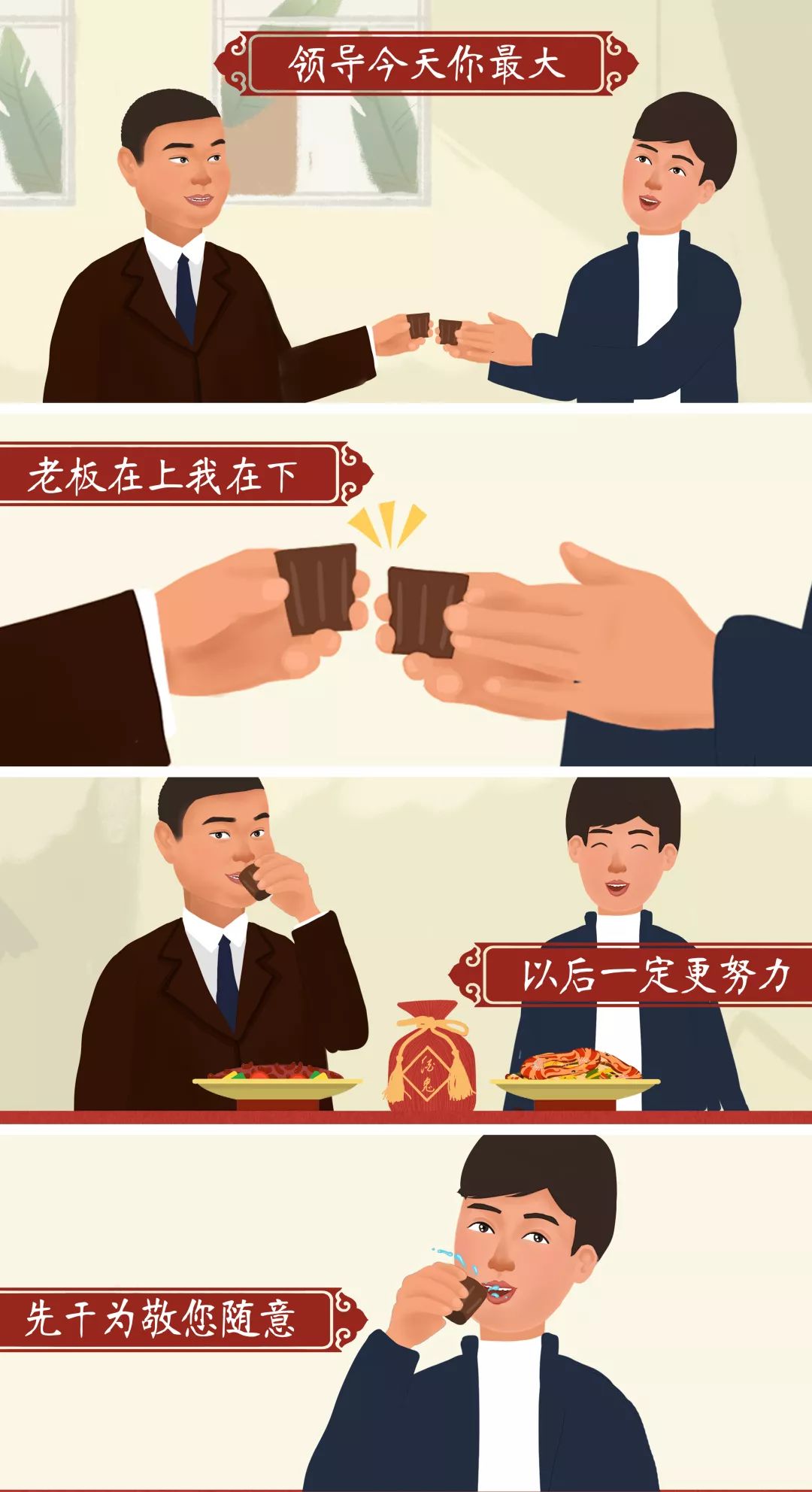 聚餐敬酒結果我的杯子舉得比領導高