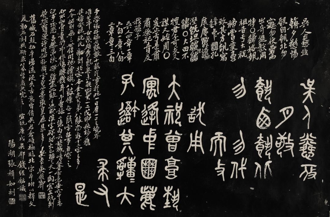 宣统二年(1910)吴郡钱经铭刻本,张楫如刻石《吴大澂缩临石鼓》