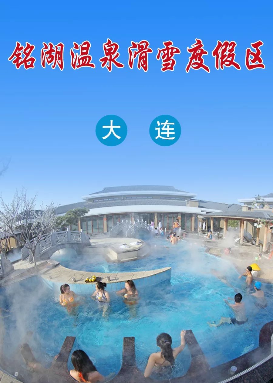 炮台铭湖温泉今天票价图片