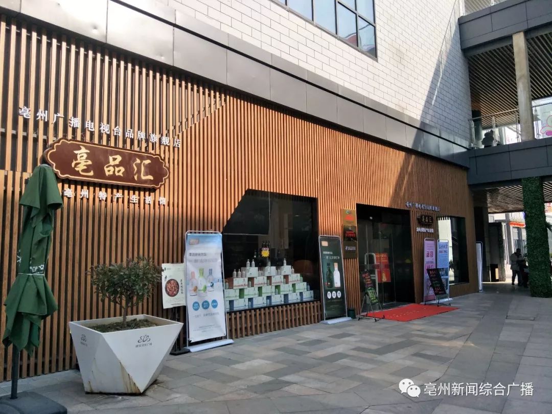 在建安文化广场的亳品汇精品土特产商场,在市区年货文化节,华联超市等